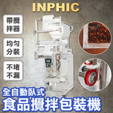 INPHIC-液體膏體灌裝機 大型火鍋底料辣椒油豆瓣醬醬料液體定量自動包裝機-IMBB002109B
